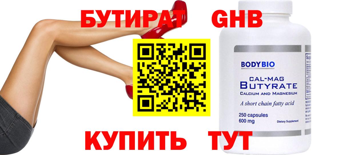 Малоярославец  БУТИРАТ  Вход с VPN  Бутират буратино 