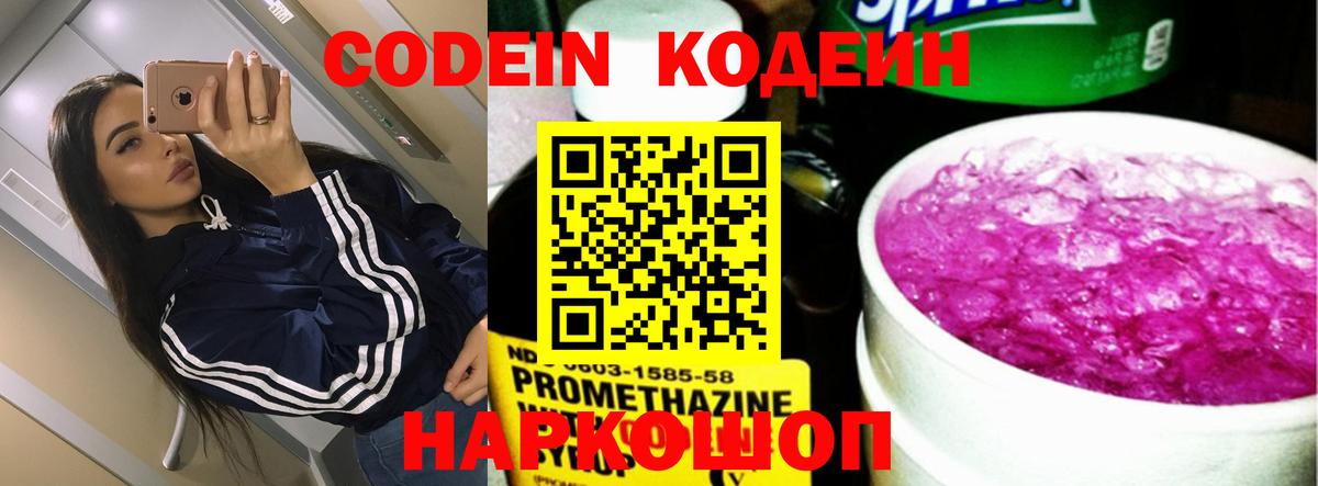 Кодеиновый сироп Lean напиток Lean (лин)  Вход с VPN  Кодеиновый сироп Lean Purple Drank  Малоярославец 
