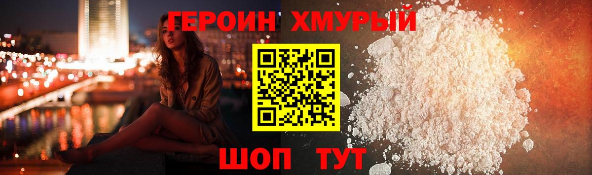 ГЕРОИН герыч Малоярославец