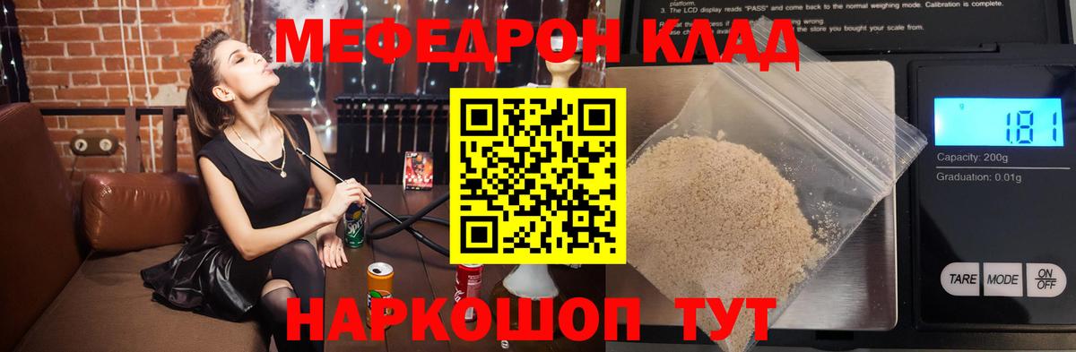 Меф мяу мяу мука Малоярославец