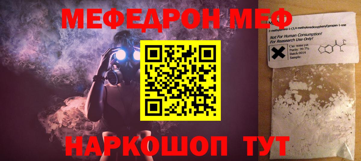 Малоярославец  МЯУ-МЯУ  Вход с VPN  Меф мука  Меф мяу мяу 