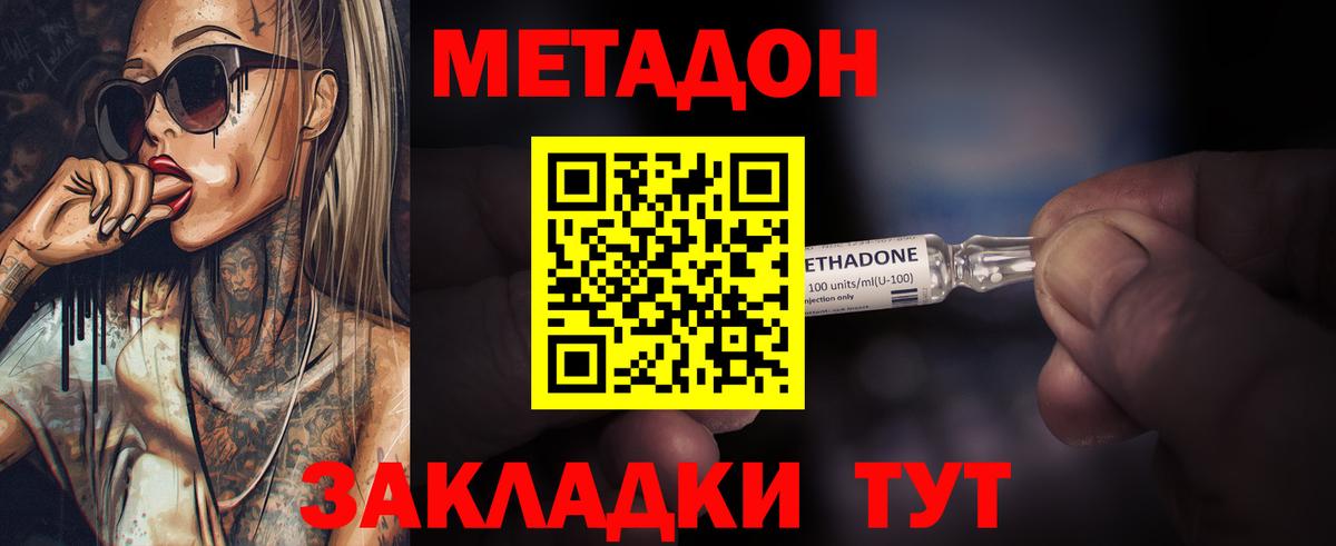 Метадон VHQ Малоярославец