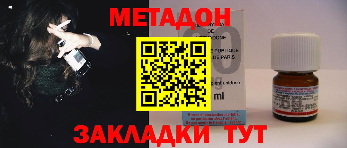 МЕТАДОН methadone  МЕТАДОН мёд  Вход с VPN  Малоярославец 